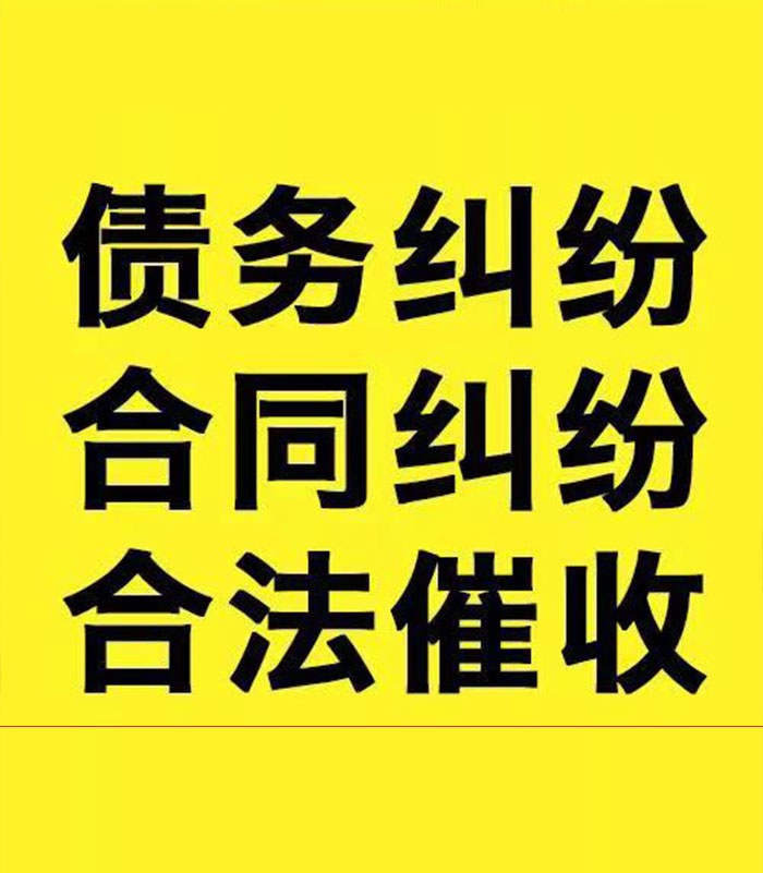 北海街道专业要账公司